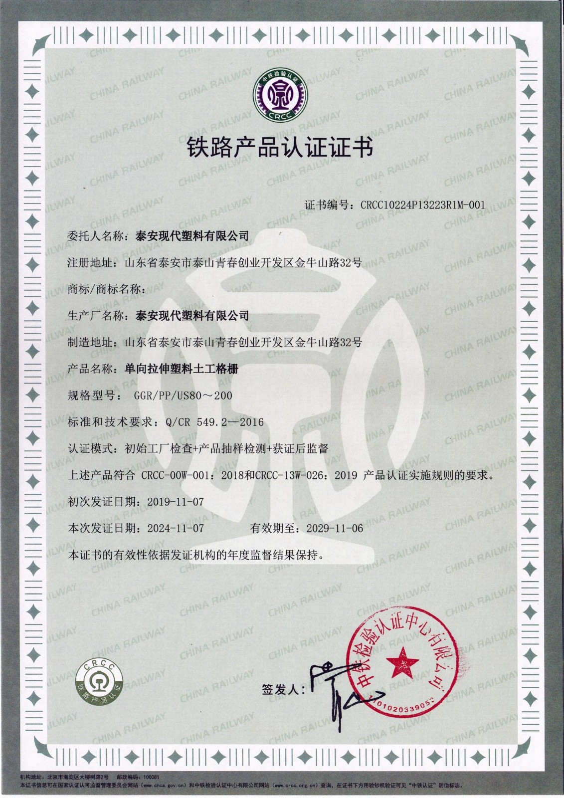 20241108CRCC证书_02.jpg 20241108CRCC证书_02.jpg