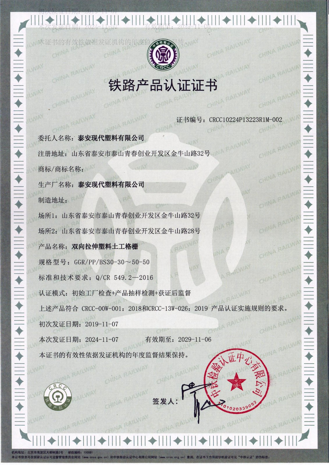 20241108CRCC证书_01.jpg 20241108CRCC证书_01.jpg