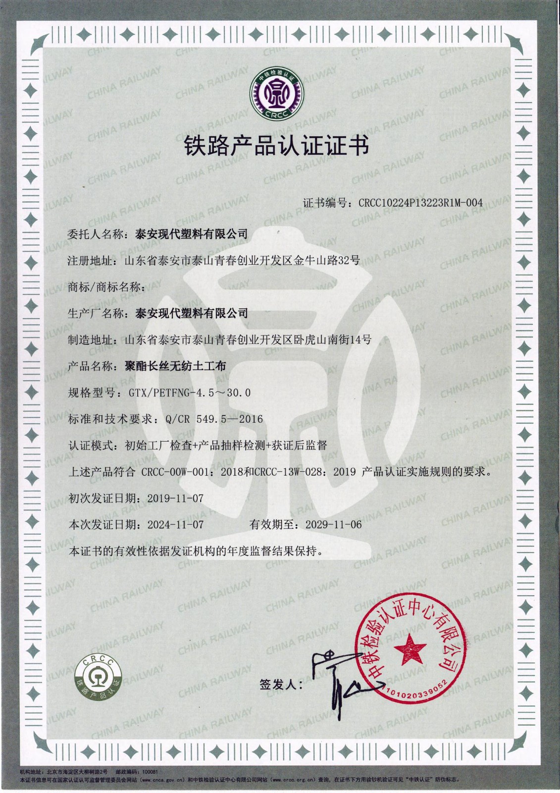 20241108CRCC证书_00.jpg 20241108CRCC证书_00.jpg